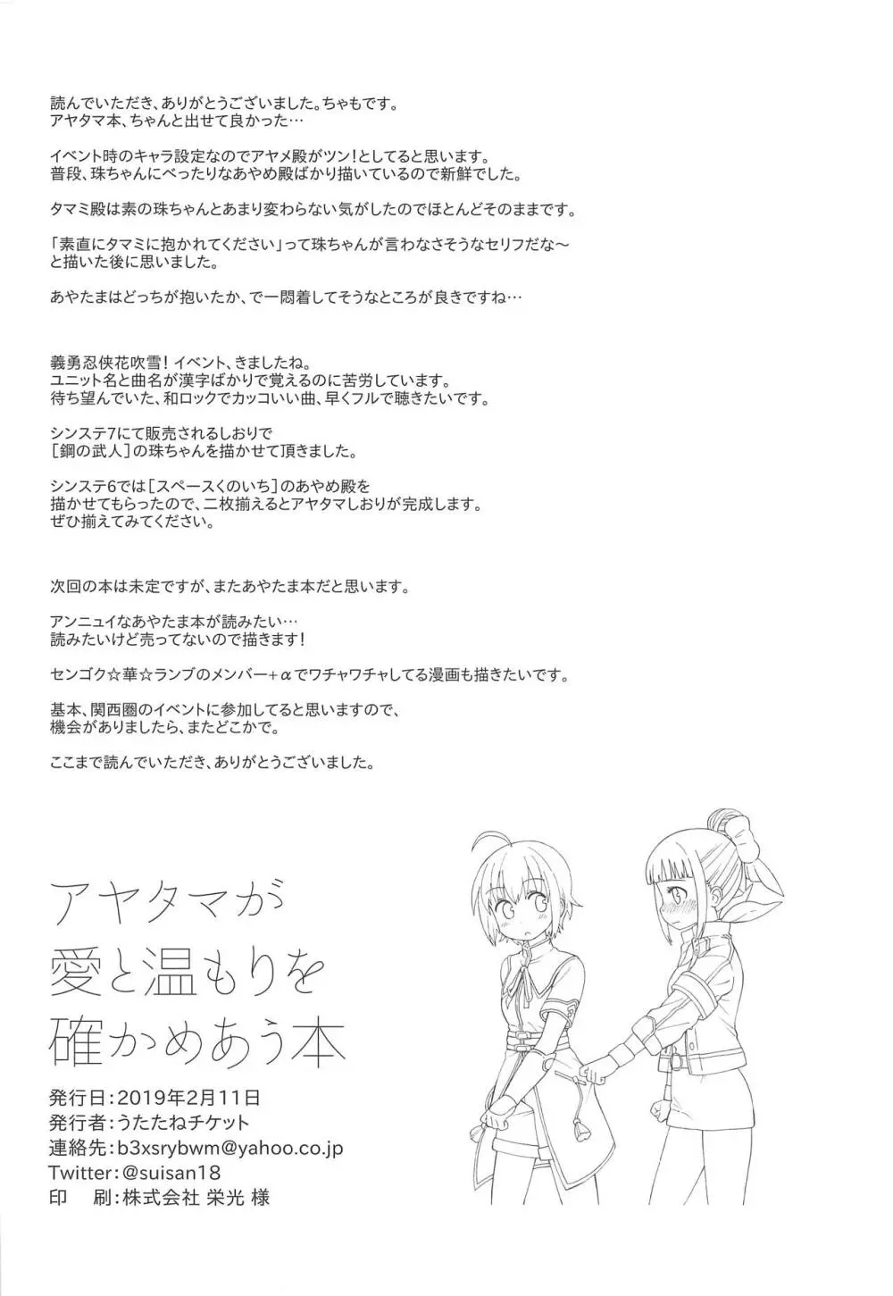 アヤタマが愛と温もりを確かめあう本 - page22