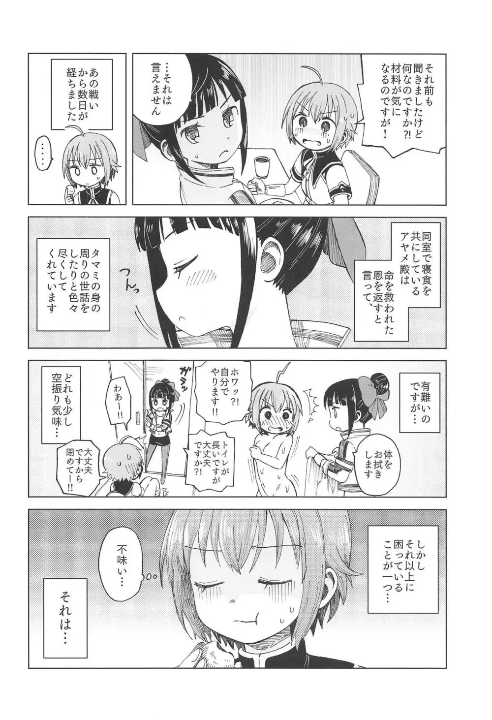 アヤタマが愛と温もりを確かめあう本 - page3