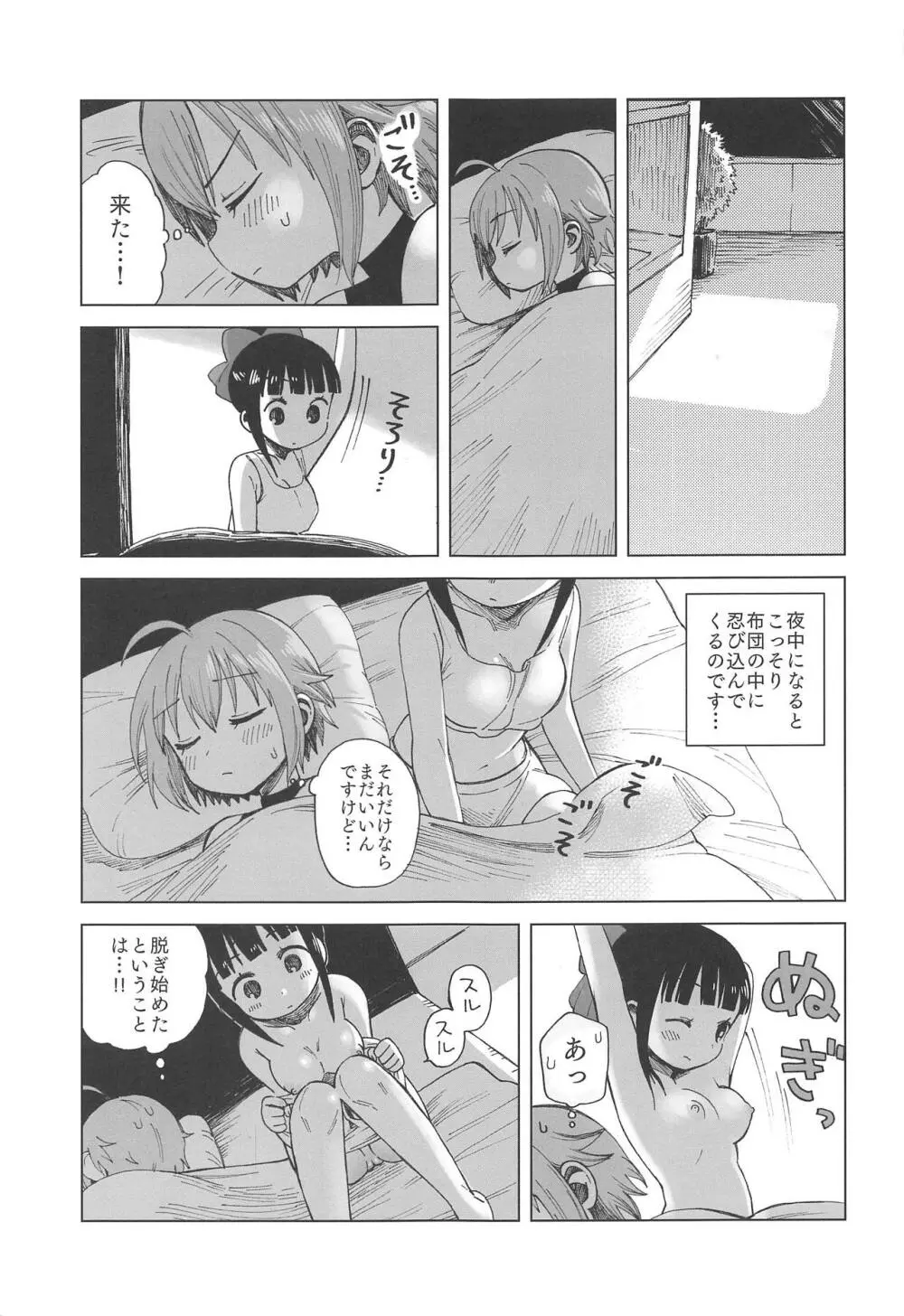アヤタマが愛と温もりを確かめあう本 - page4