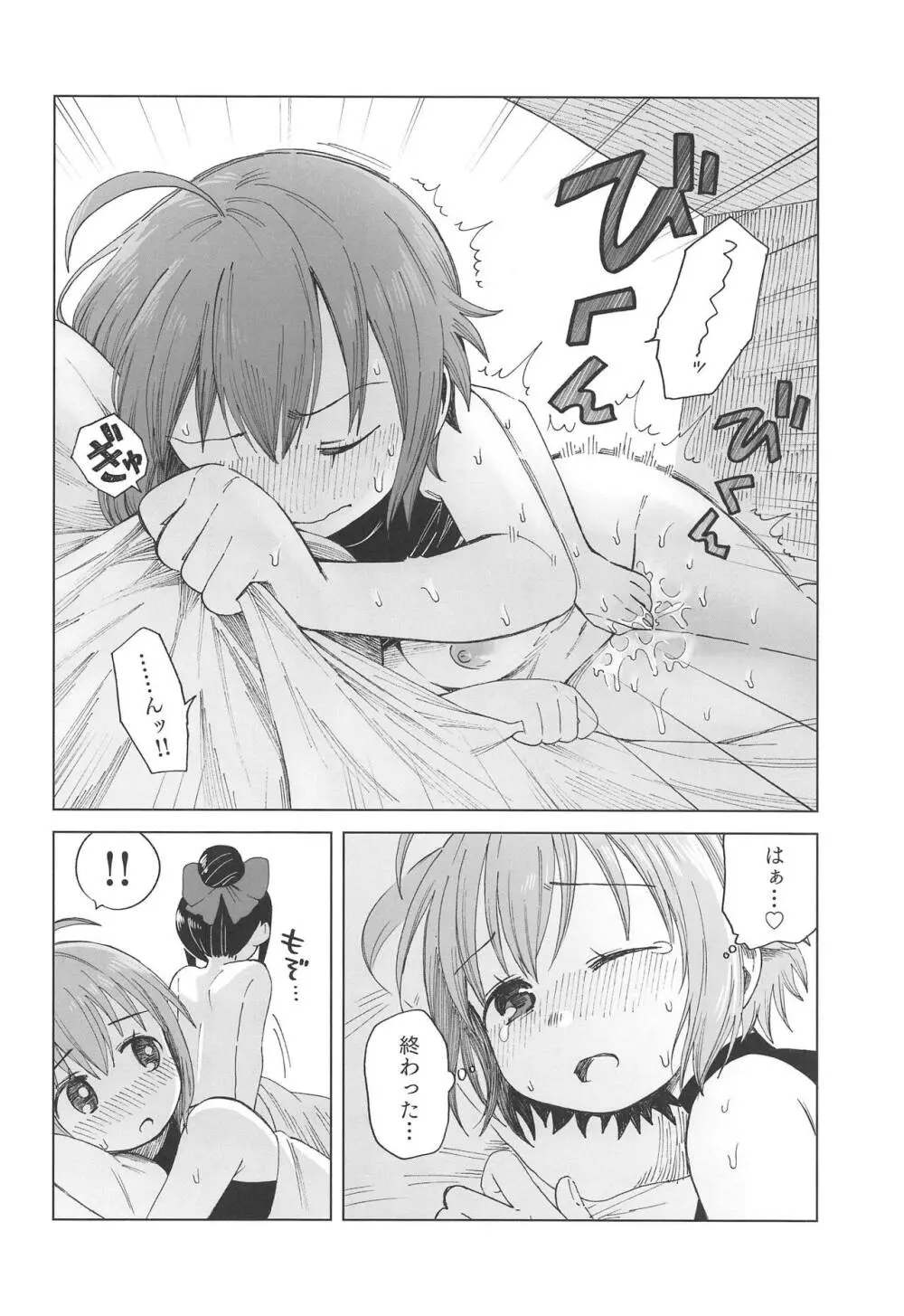 アヤタマが愛と温もりを確かめあう本 - page9
