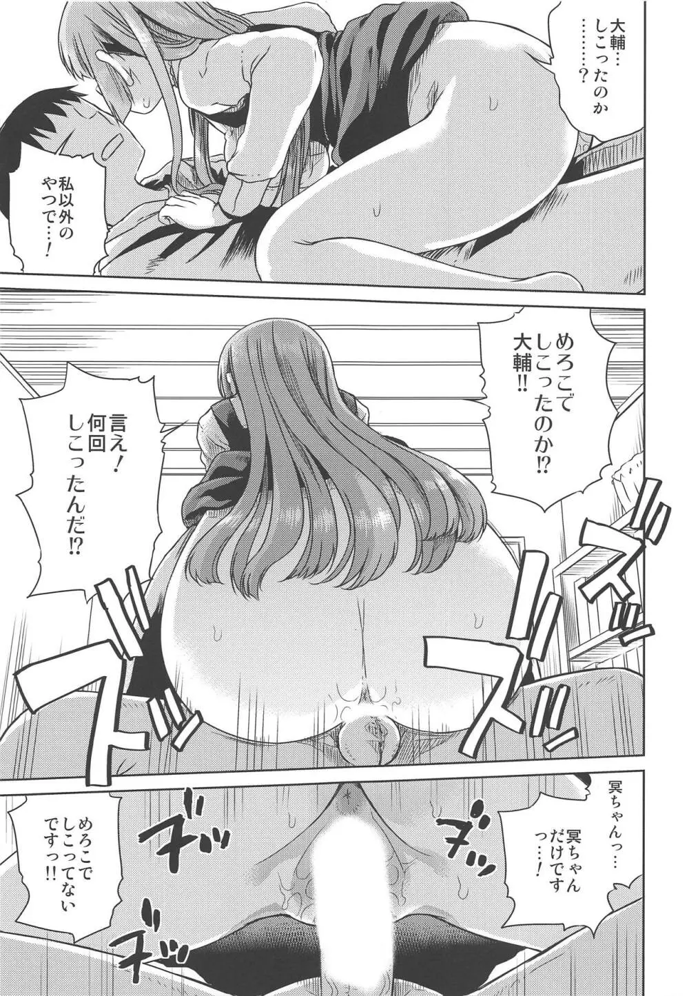 どシコり申しあげる - page10