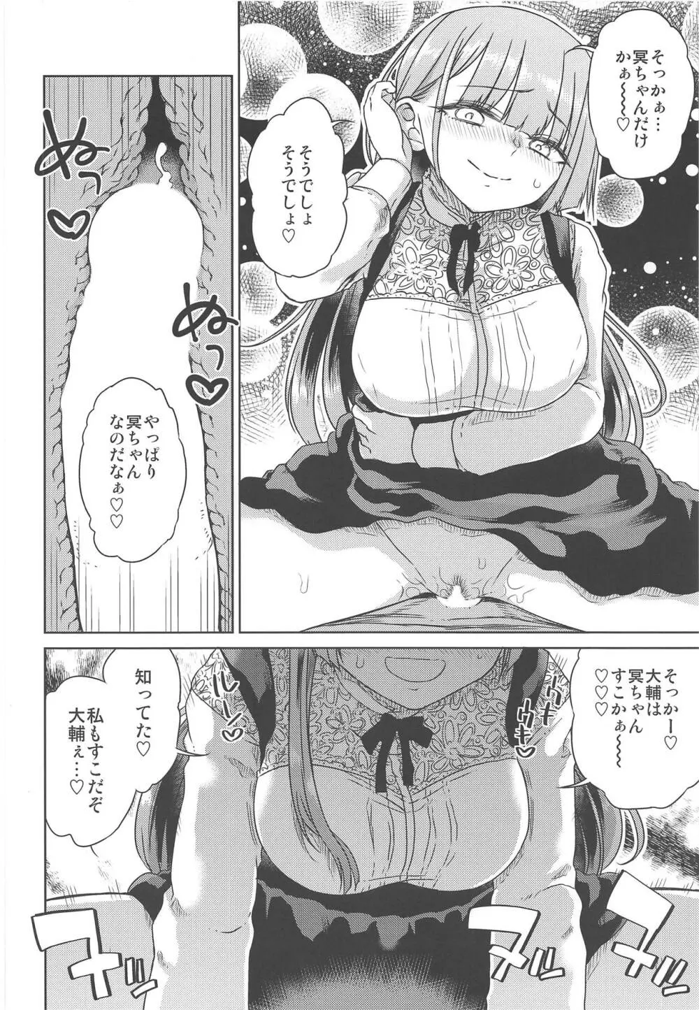 どシコり申しあげる - page11
