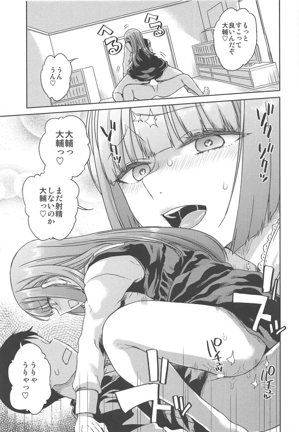 どシコり申しあげる - page12