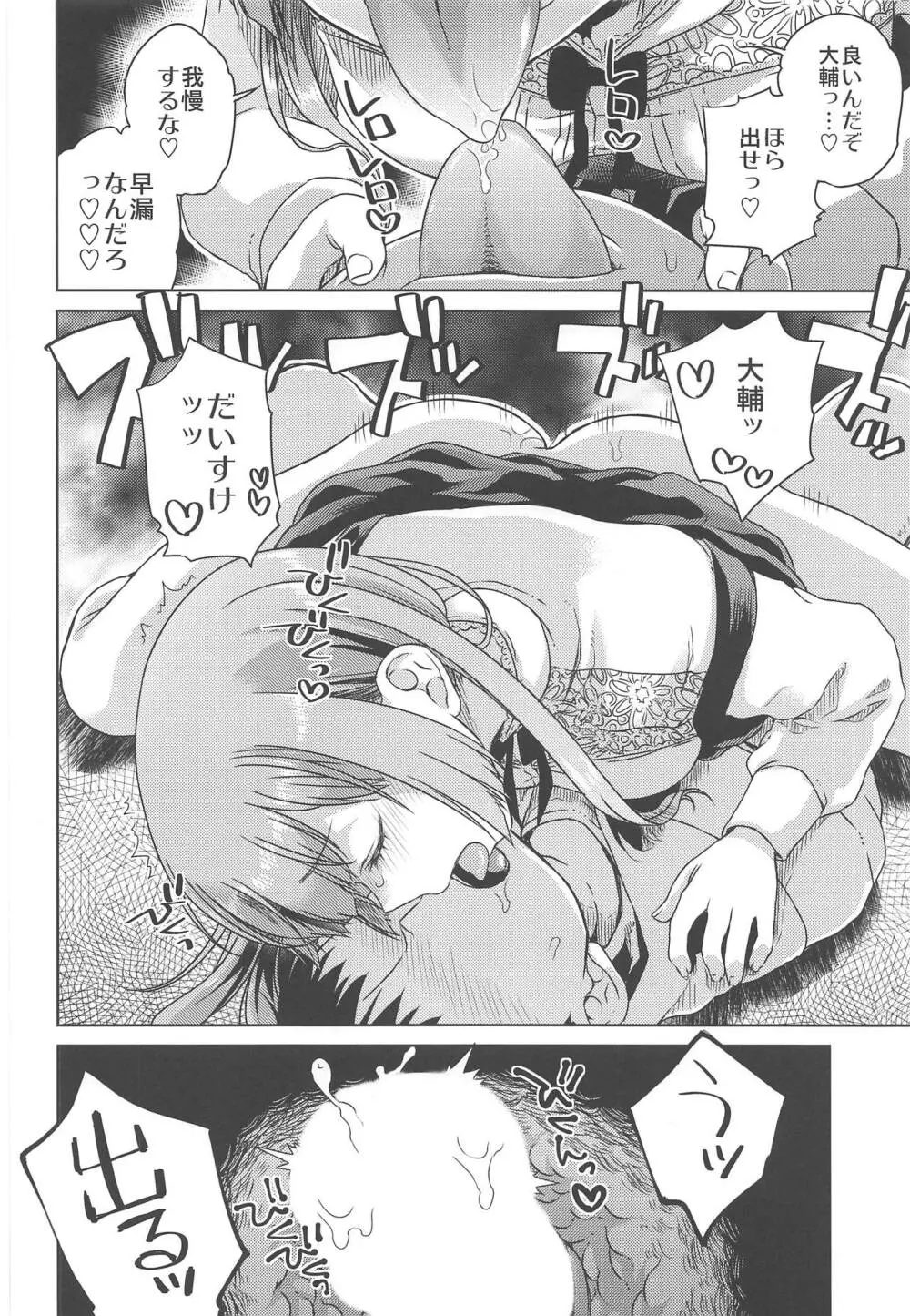 どシコり申しあげる - page13