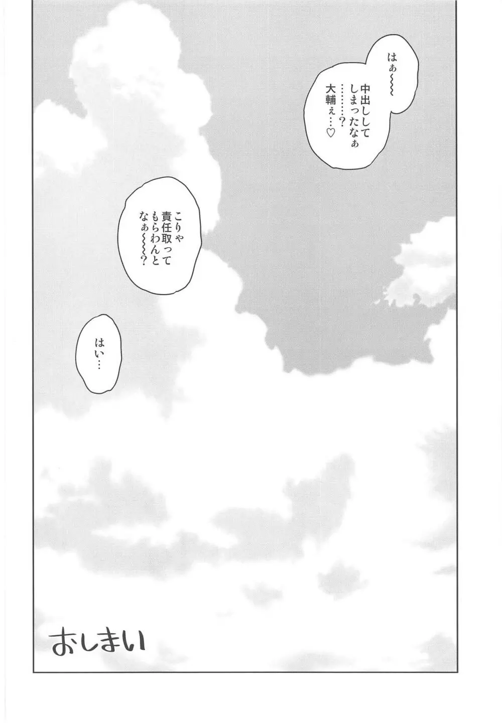 どシコり申しあげる - page15