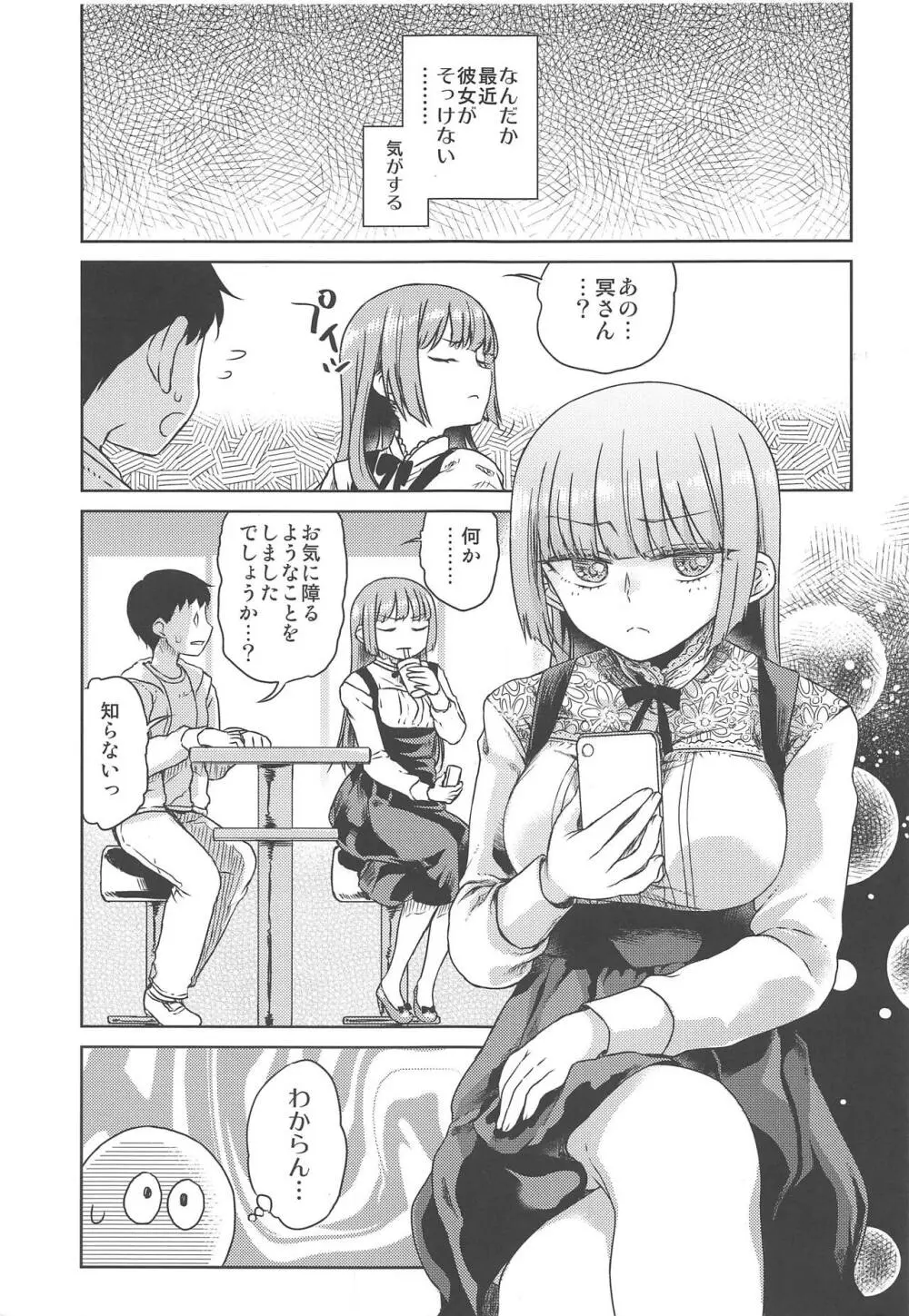 どシコり申しあげる - page4