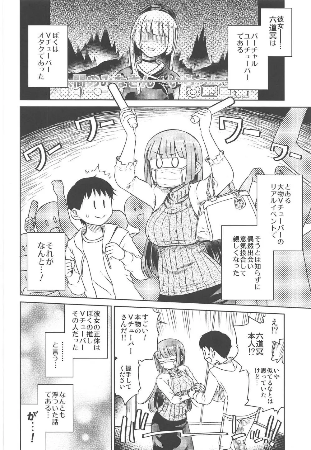 どシコり申しあげる - page5