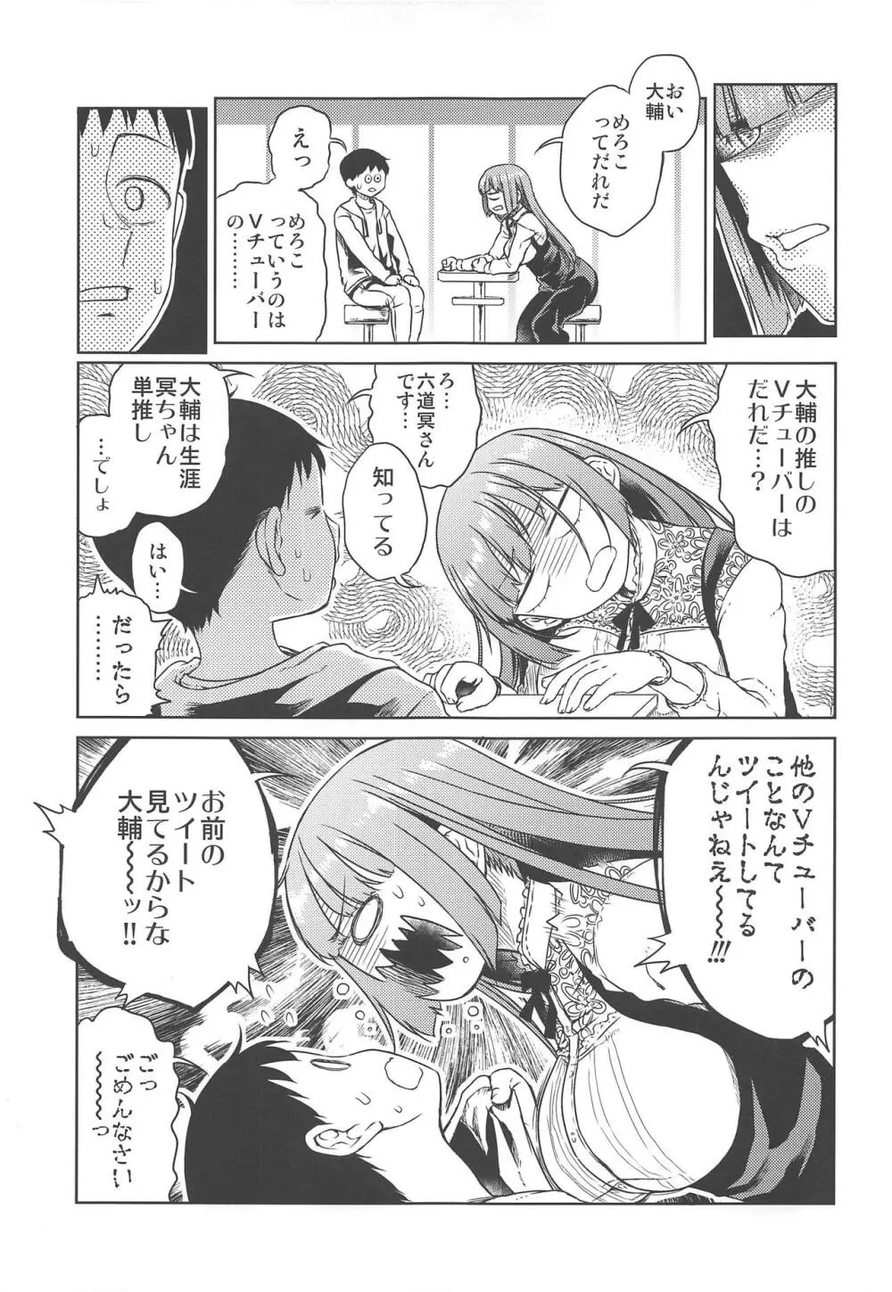 どシコり申しあげる - page6