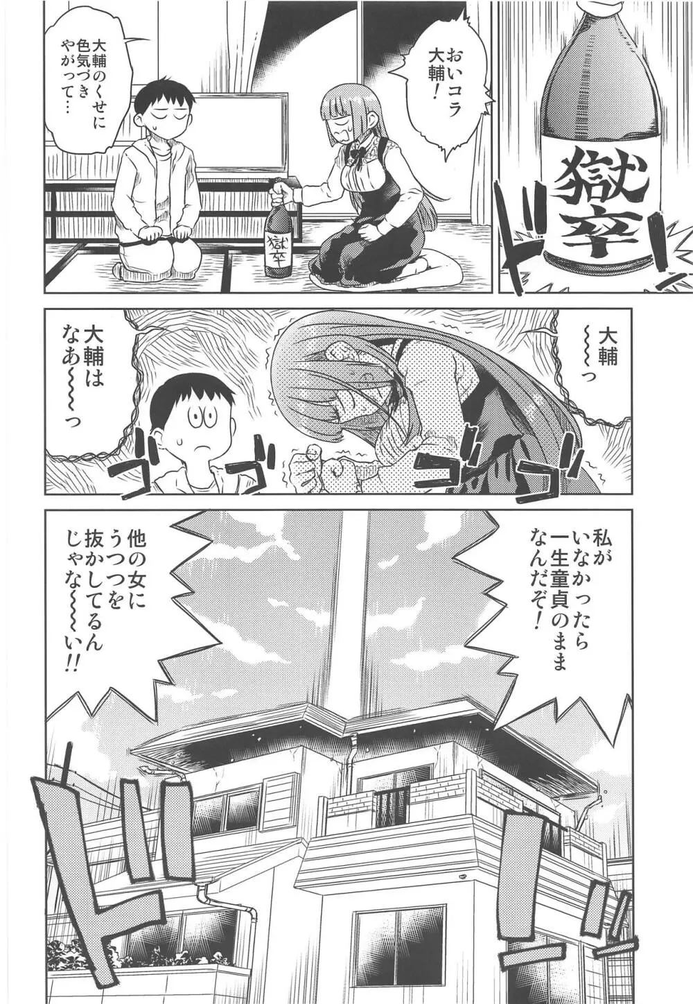 どシコり申しあげる - page7