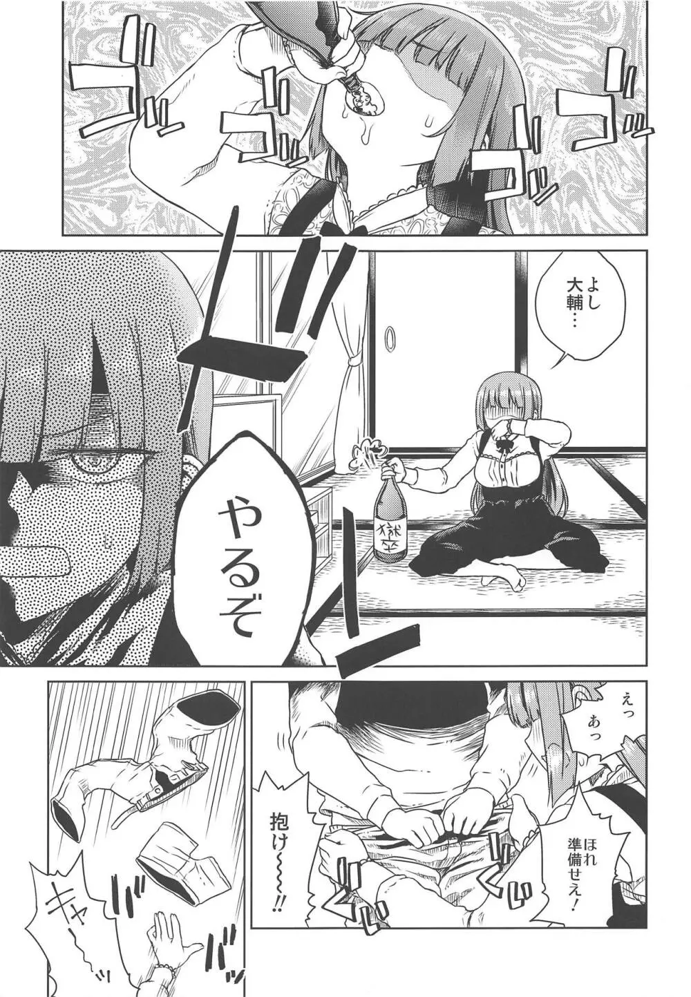 どシコり申しあげる - page8