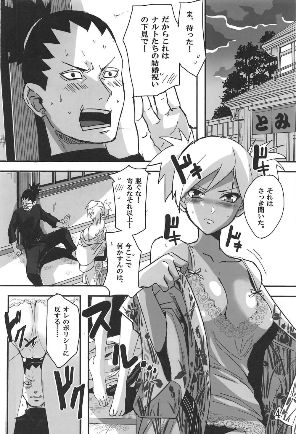 CATCH ME - page3