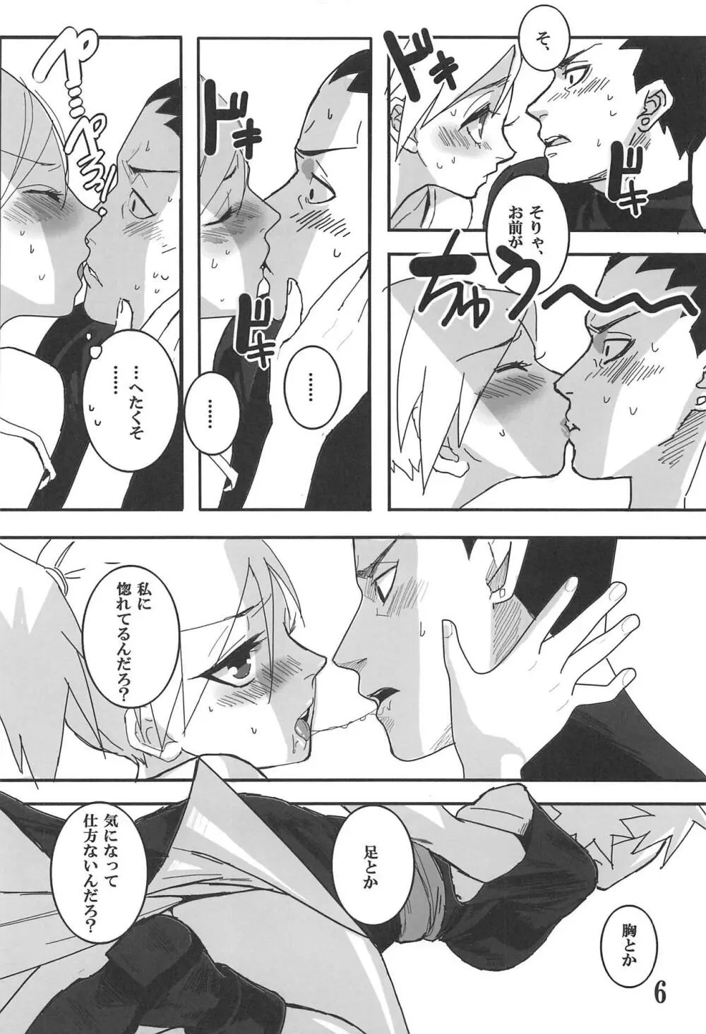 CATCH ME - page5