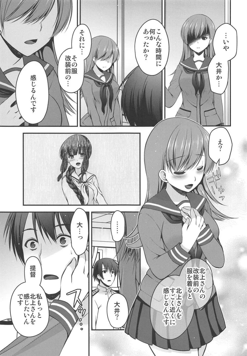 北上さんが居なくなった日 - page10
