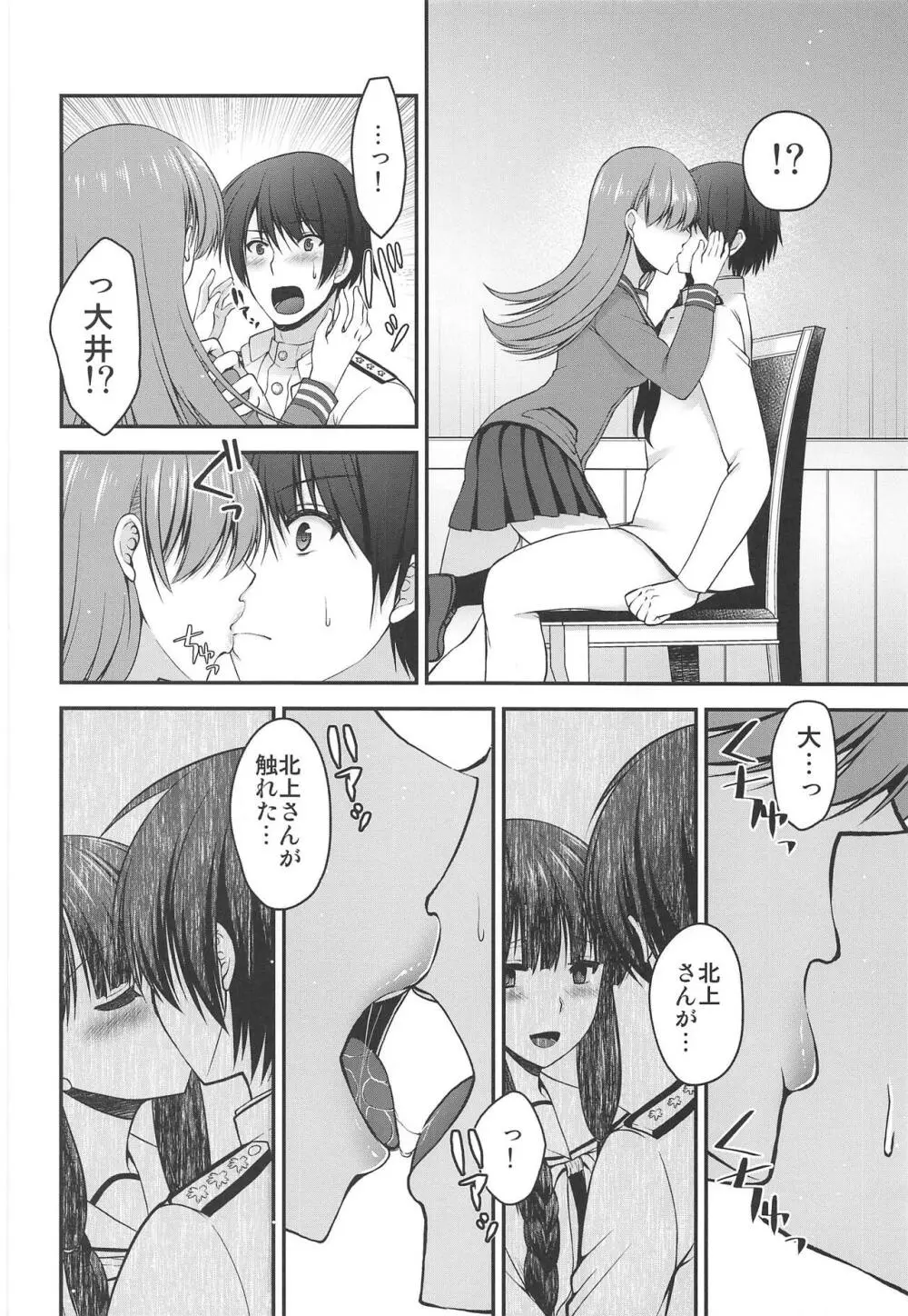 北上さんが居なくなった日 - page11