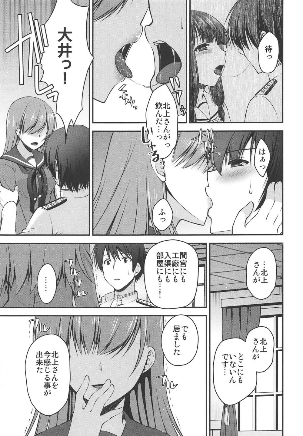 北上さんが居なくなった日 - page12
