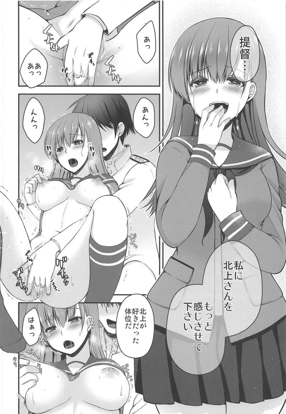 北上さんが居なくなった日 - page13
