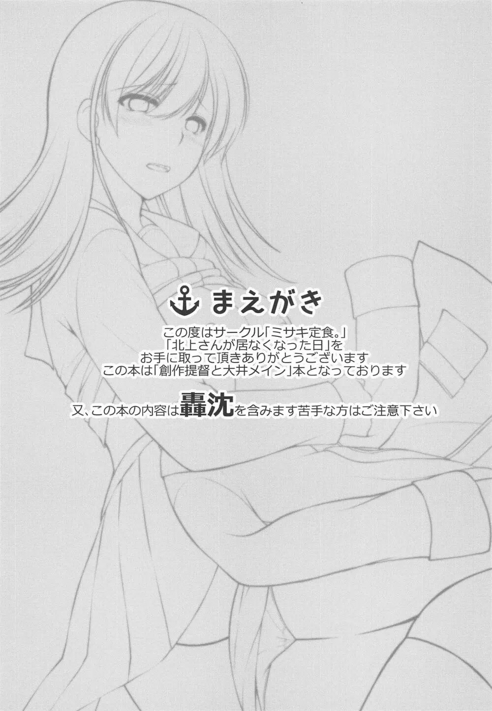 北上さんが居なくなった日 - page2