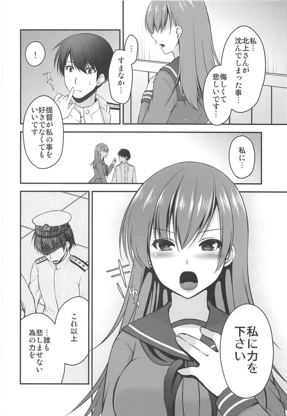 北上さんが居なくなった日 - page21