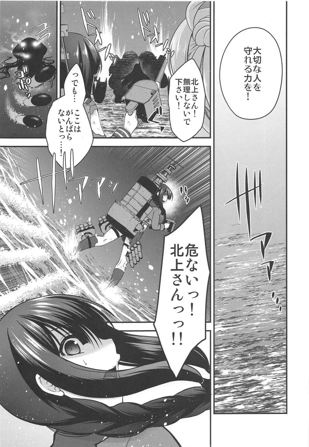 北上さんが居なくなった日 - page22