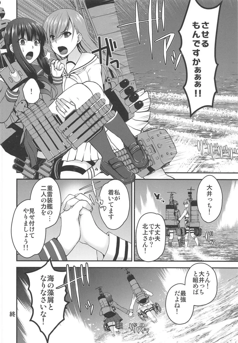 北上さんが居なくなった日 - page23