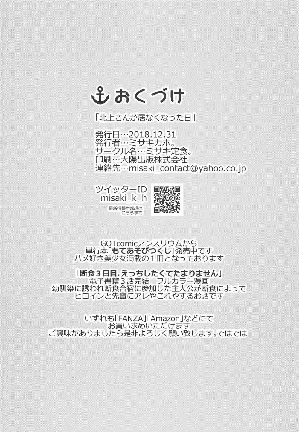 北上さんが居なくなった日 - page25