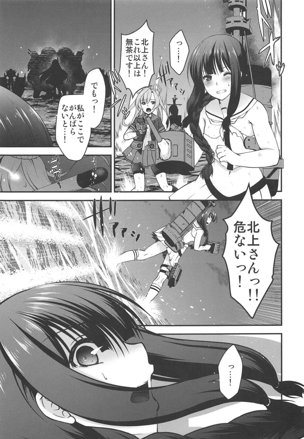 北上さんが居なくなった日 - page4
