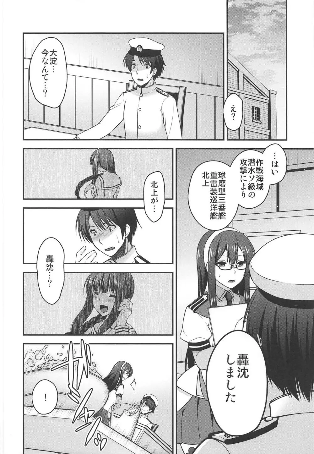 北上さんが居なくなった日 - page5