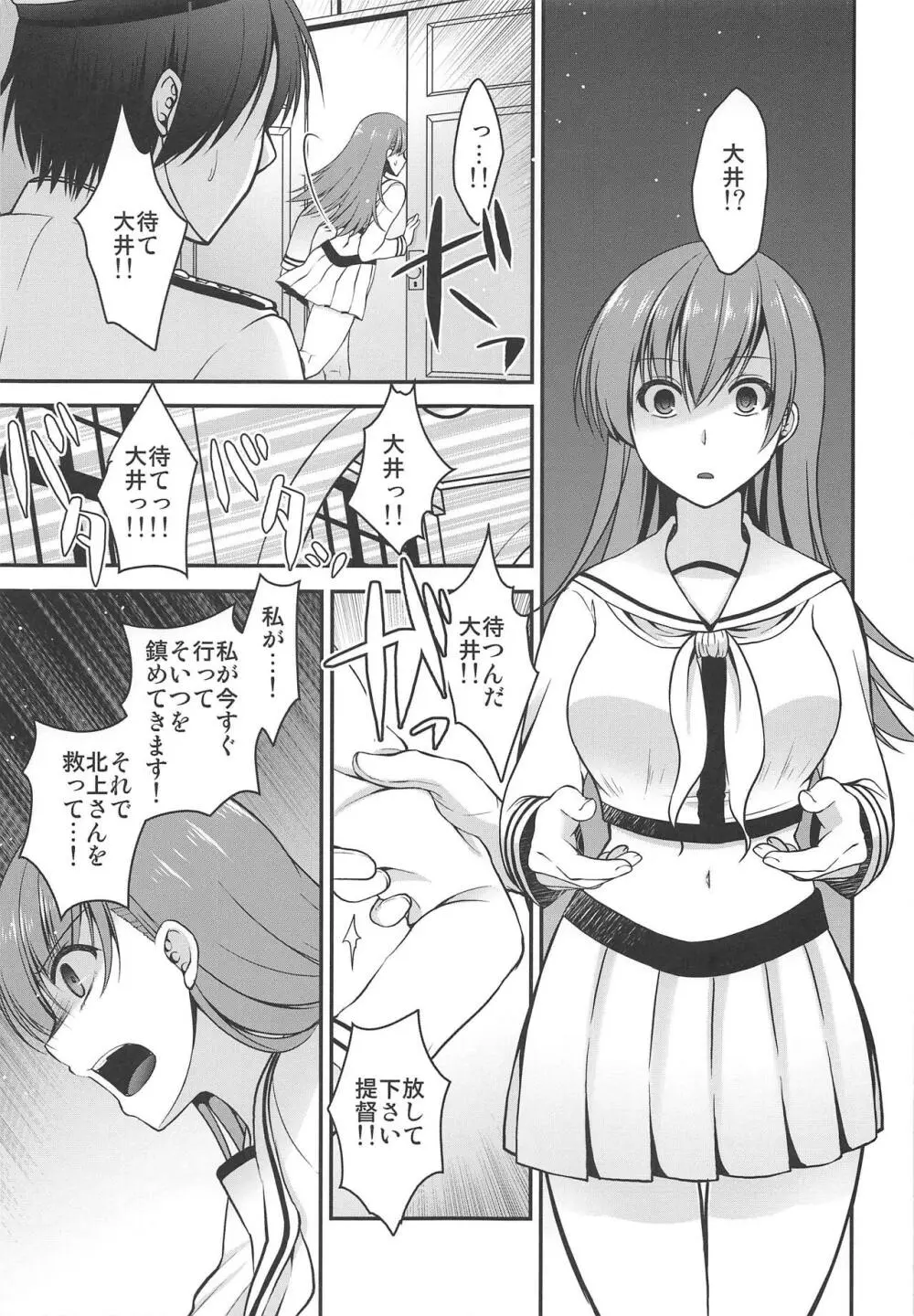北上さんが居なくなった日 - page6