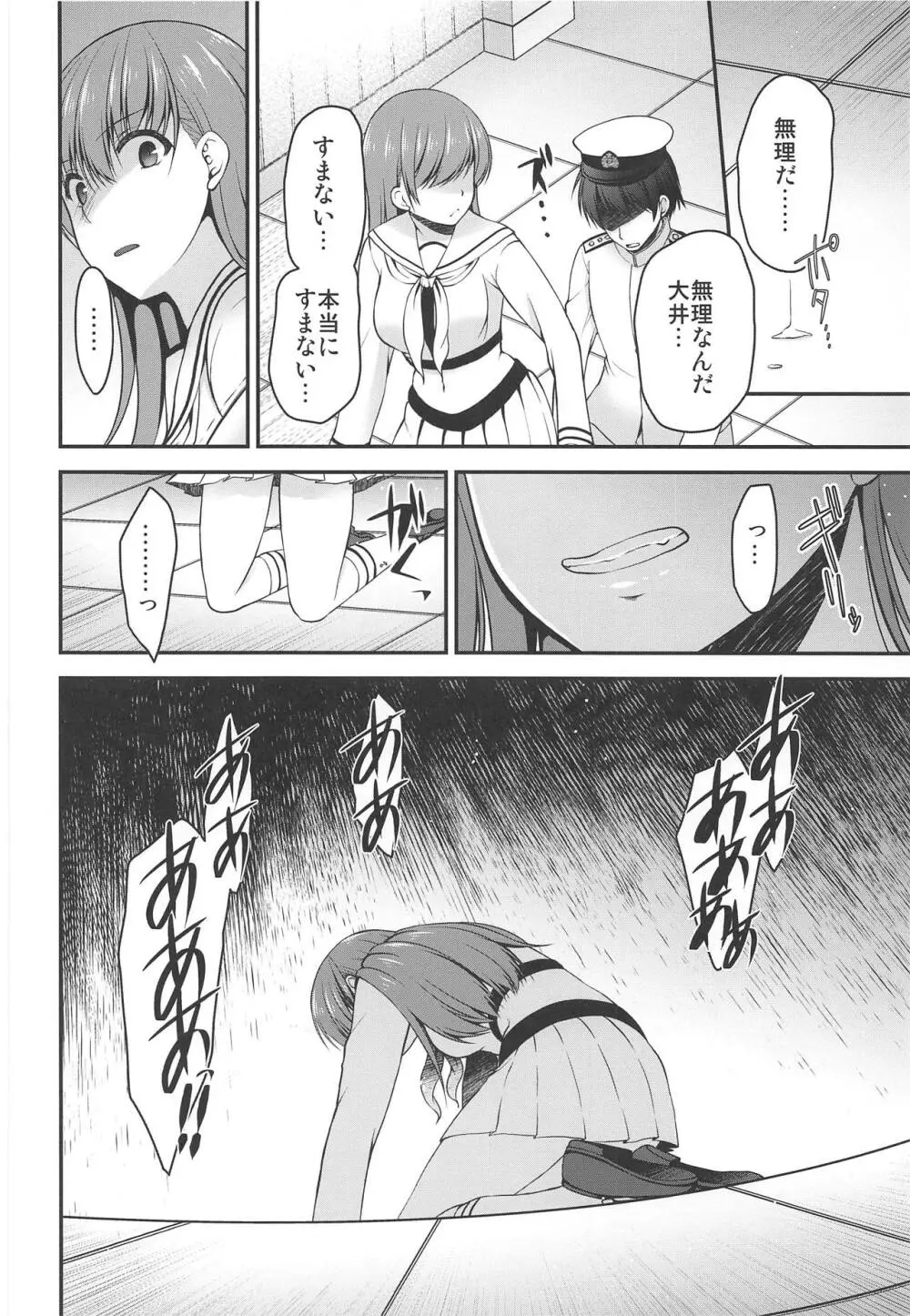 北上さんが居なくなった日 - page7