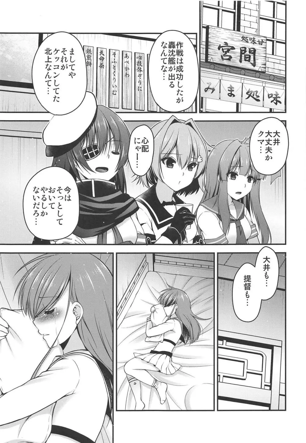 北上さんが居なくなった日 - page8