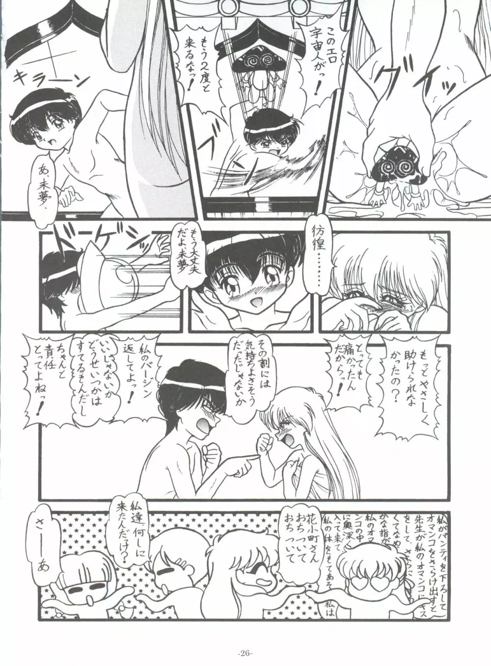 BTB-30 ワンニャーの観察日記 - page29