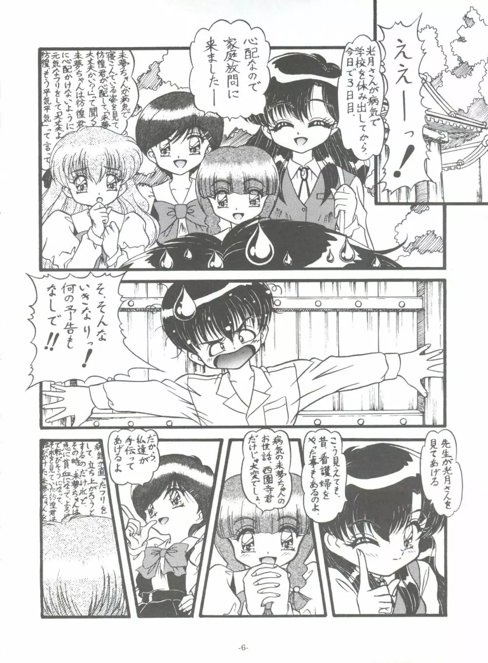 BTB-30 ワンニャーの観察日記 - page9