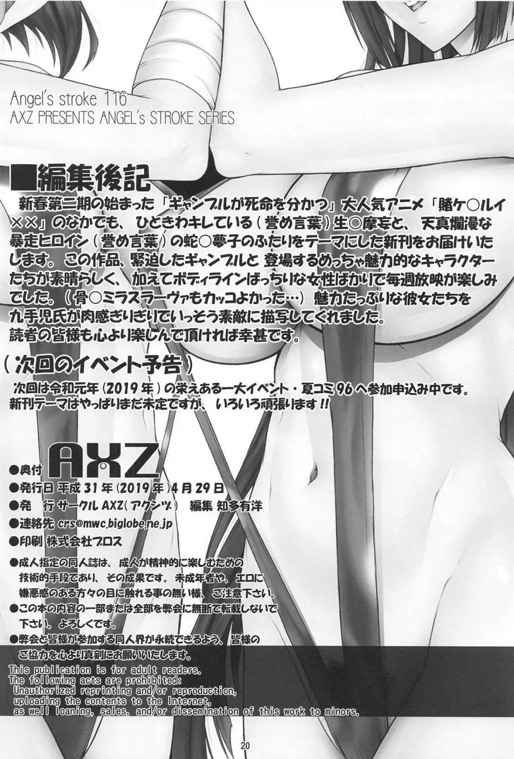 Angel's stroke 116 ハ×グルイ - page21