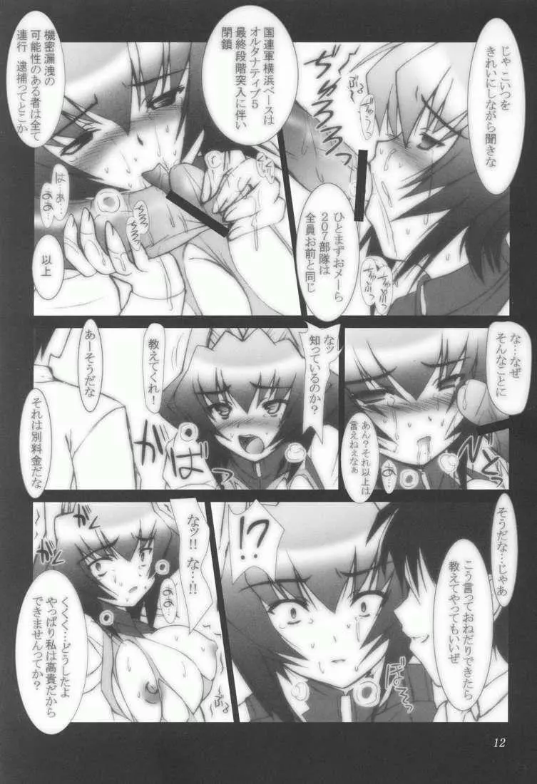 ZIG-ZIG 3 ～the only alternative～ - page12