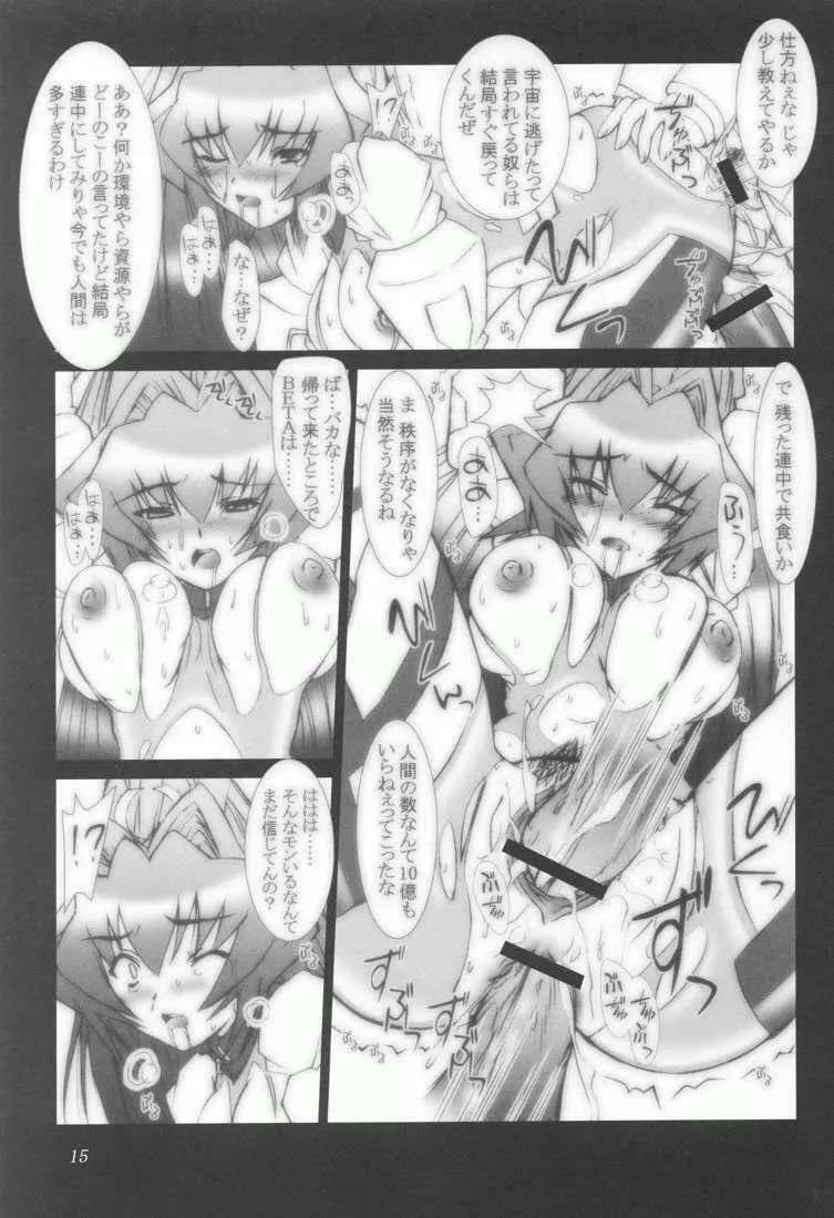 ZIG-ZIG 3 ～the only alternative～ - page15