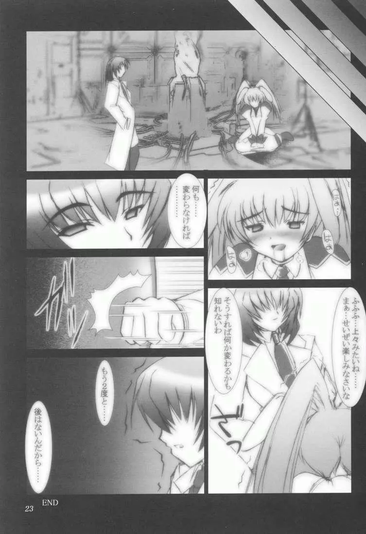 ZIG-ZIG 3 ～the only alternative～ - page23