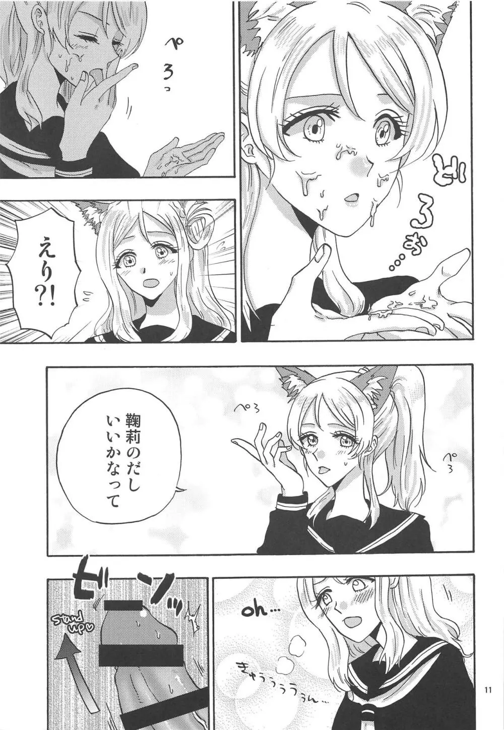 JUICY - page10