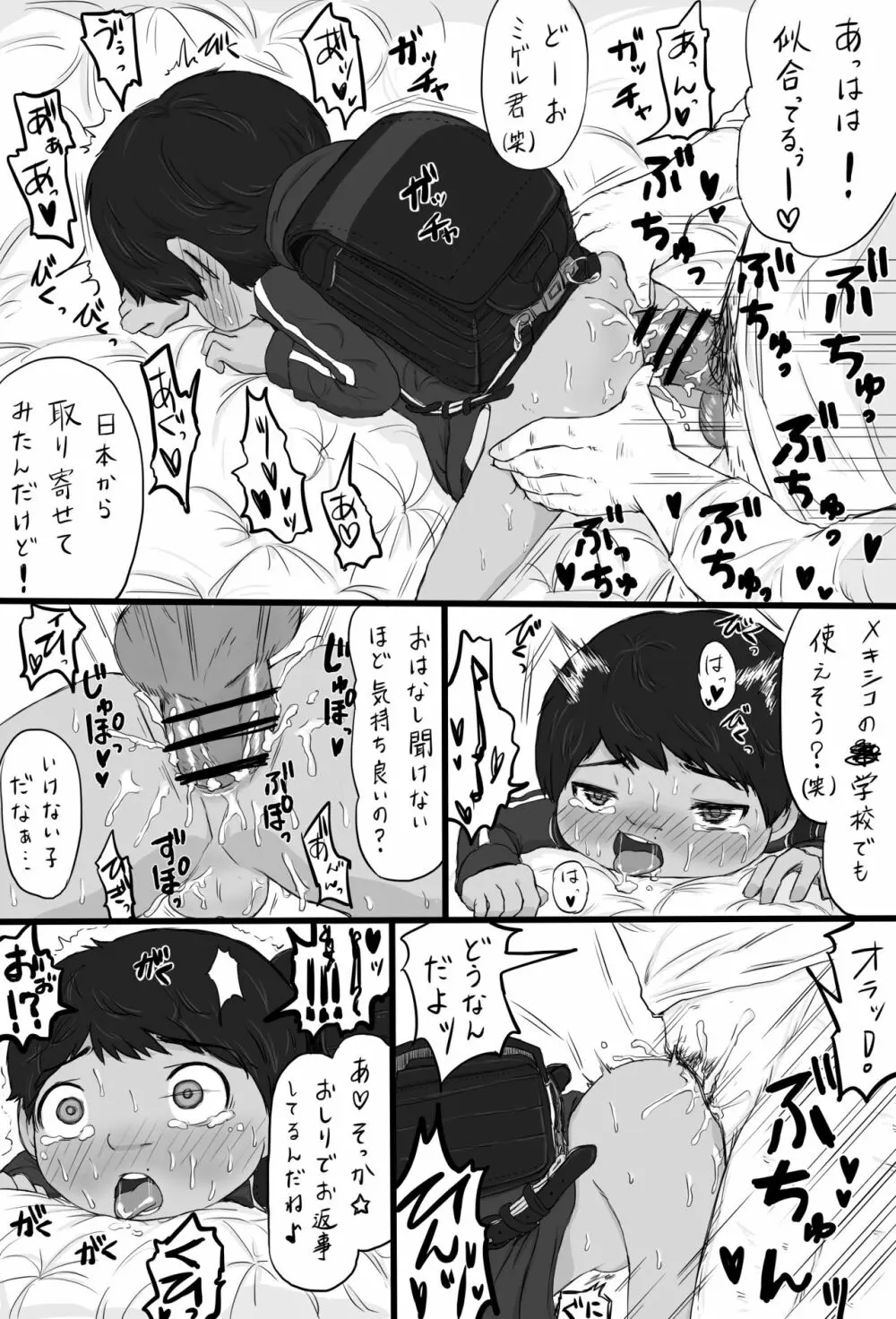 大沼信一 - おもちゃ屋のおっさん×ミゲル - page27