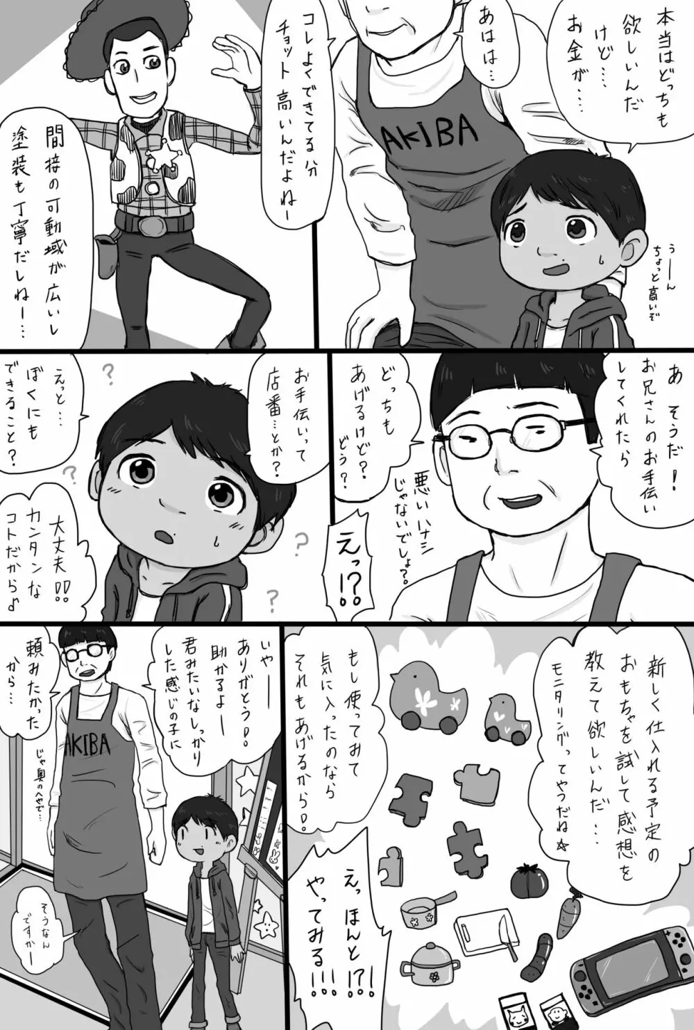 大沼信一 - おもちゃ屋のおっさん×ミゲル - page3