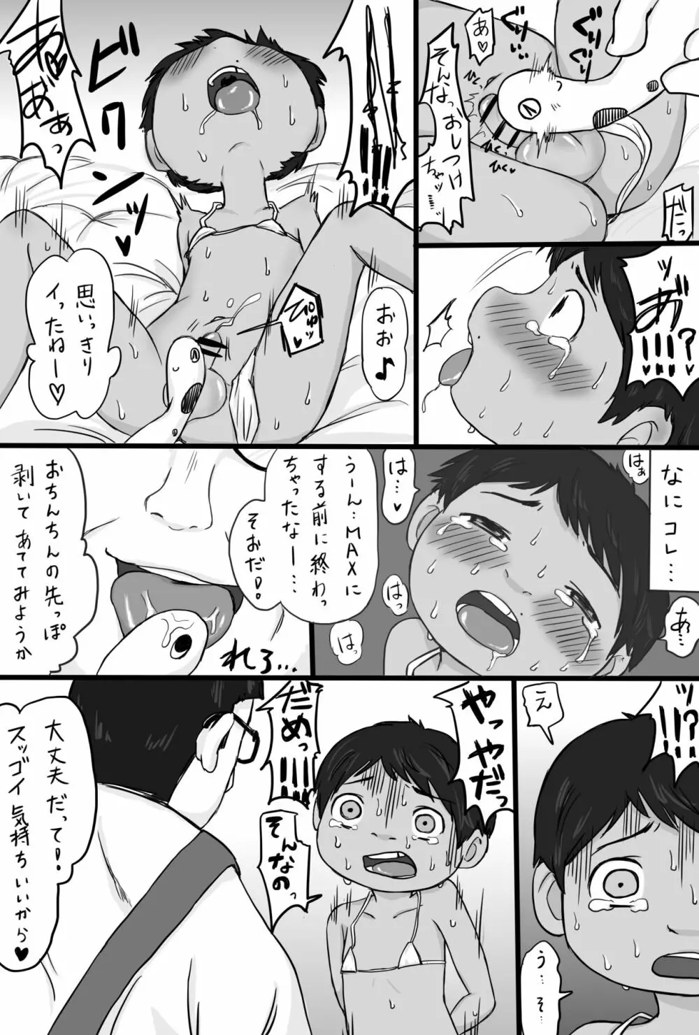 大沼信一 - おもちゃ屋のおっさん×ミゲル - page9