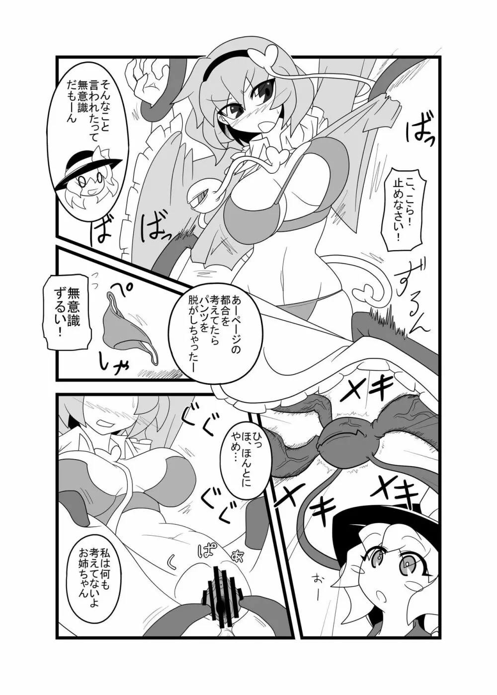 極太拡張ボコボテさとり - page3