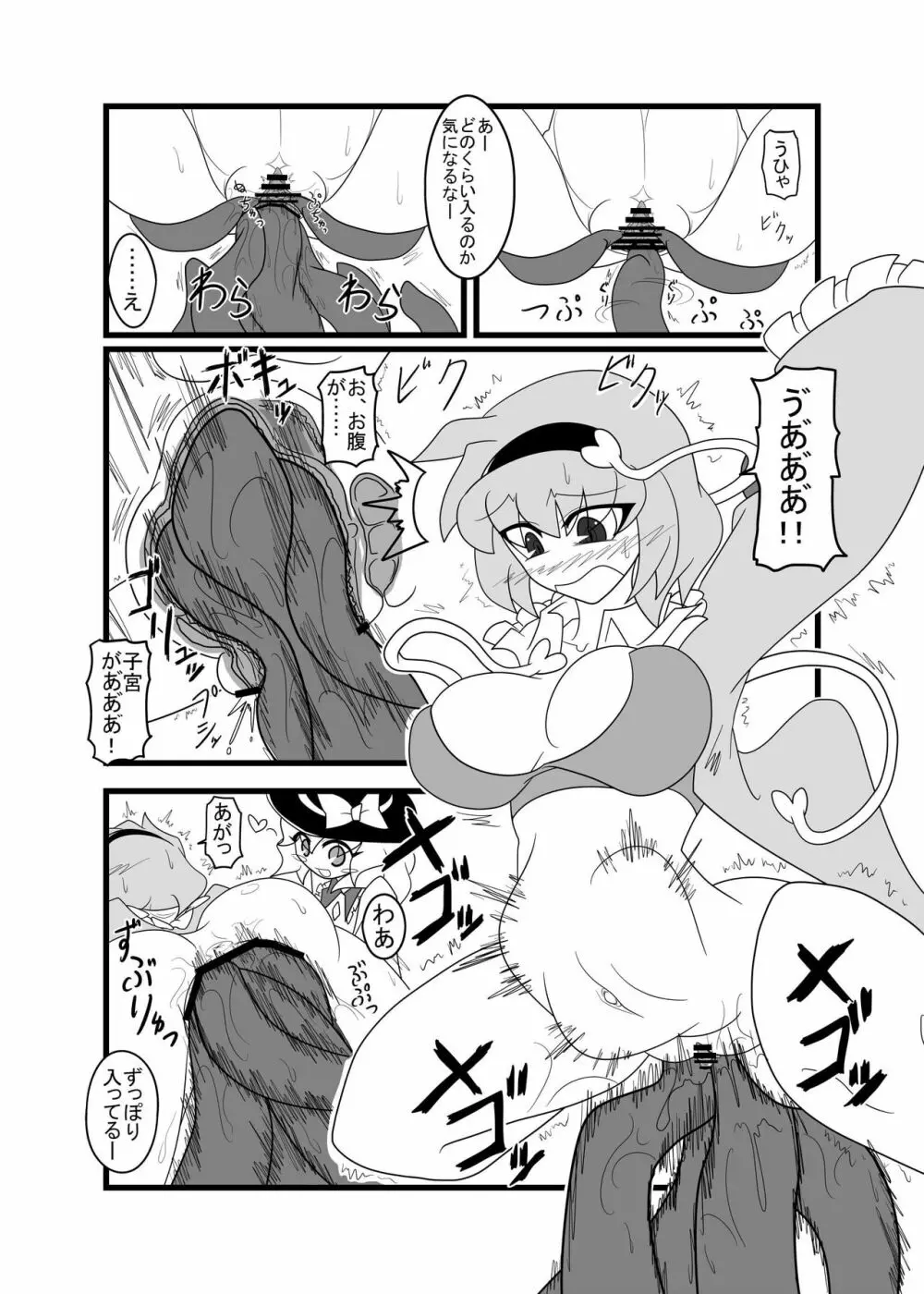 極太拡張ボコボテさとり - page4