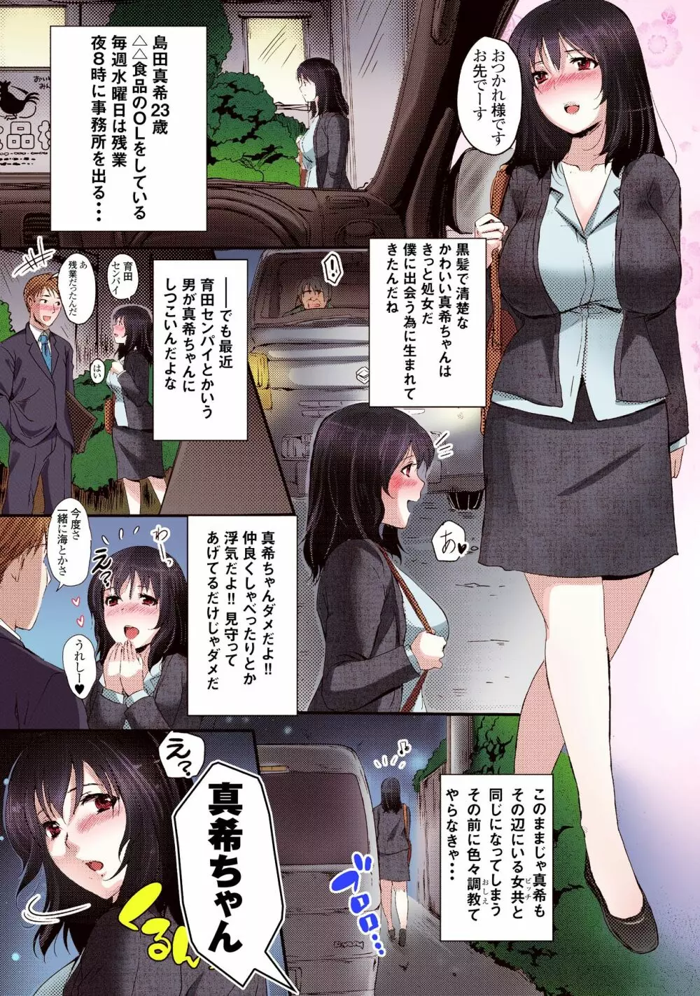 純情乙女の子宮陥落牝堕ち過程 - page3