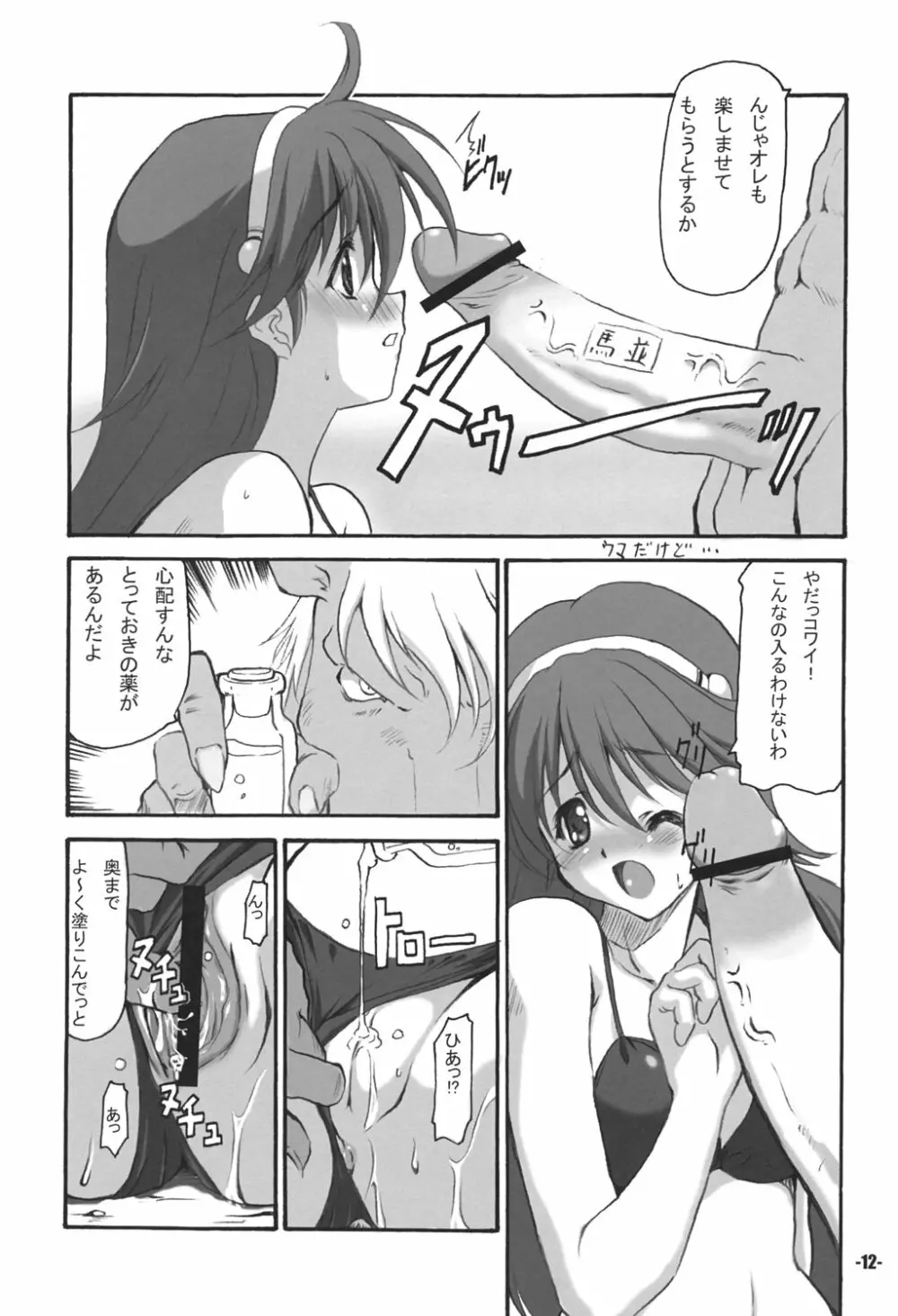 A's Extra stage vol.18 - page11