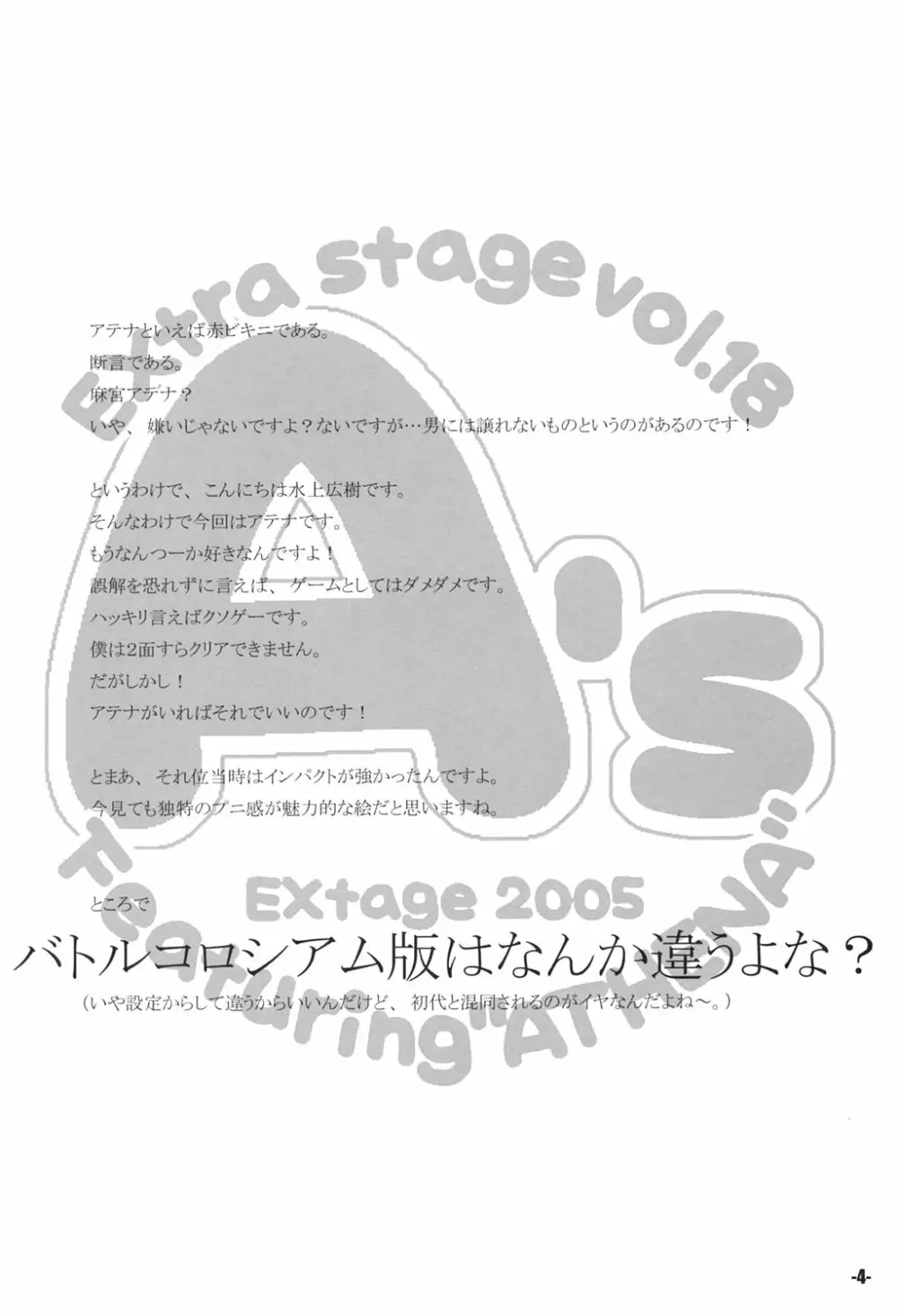 A's Extra stage vol.18 - page3