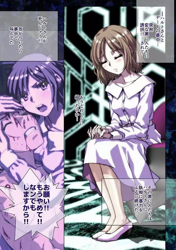 無垢は いと易く 涅黒にうつろふ - page2
