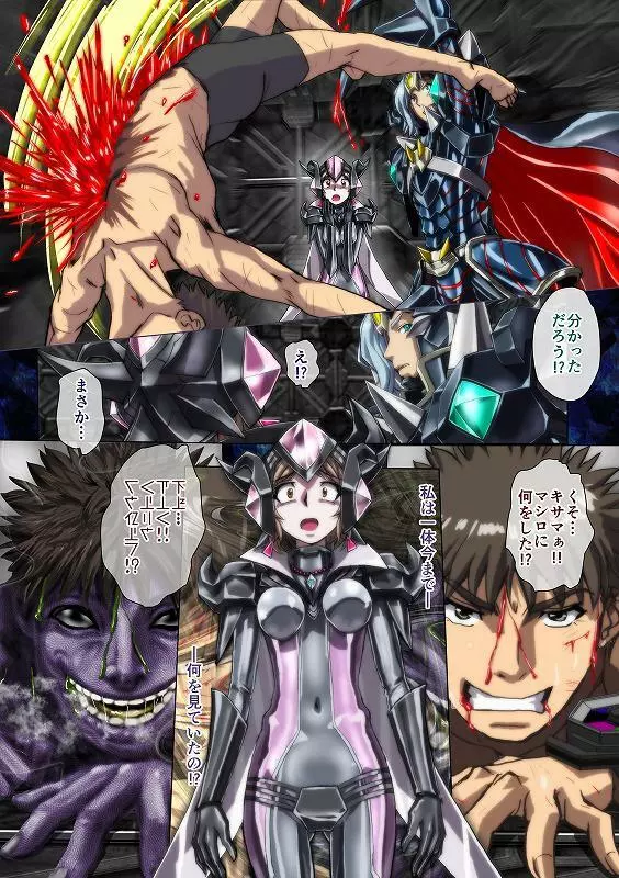 無垢は いと易く 涅黒にうつろふ - page8