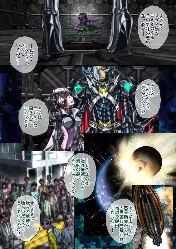 無垢は いと易く 涅黒にうつろふ - page9