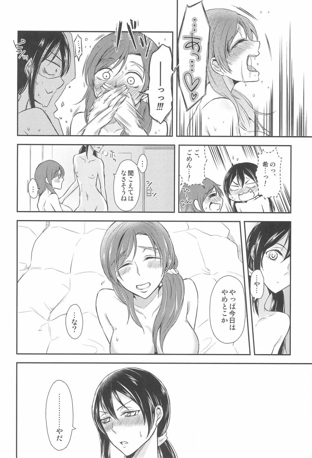 たまに甘やかしてくれたらいいよ - page22