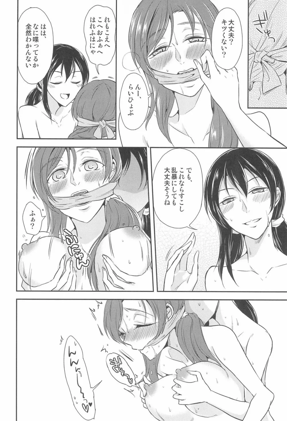 たまに甘やかしてくれたらいいよ - page24